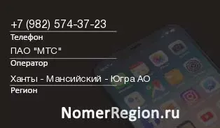 Кто звонил с 9825743723 - регион и оператор